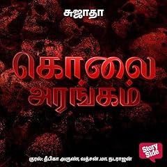 Kolai Arangam Audiolibro Por Sujatha arte de portada