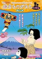 鎌倉ものがたり・夫婦編　鎌倉の凧