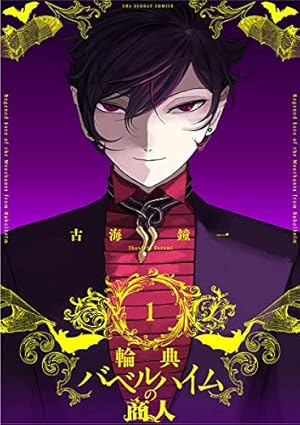 Amazon.co.jp: ホテルヘルヘイム 上 (少年チャンピオン