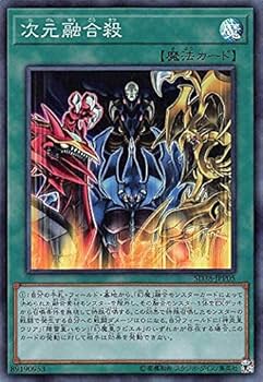 Amazon | 遊戯王 SD38-JPP05 次元融合殺 (日本語版 スーパーレア
