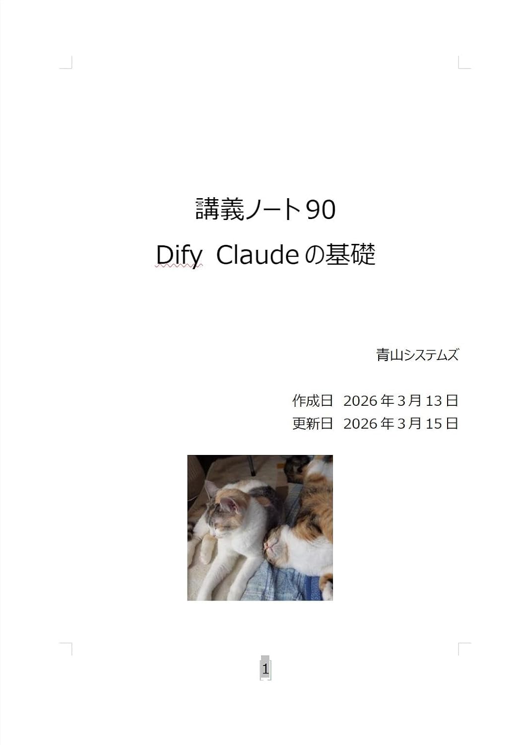 Basics of Dify and Claude Lecture (Japanese Edition)      Kindle Edition