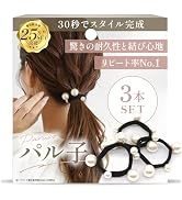 Amazon | 【専門家推薦！ 30秒でスタイル完成】 ヘアゴム パール つぶ