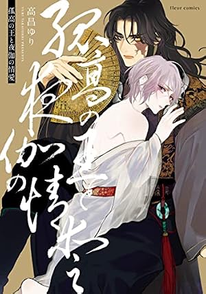 Amazon.co.jp: オメガ・メガエラ（1） (ITANコミックス) eBook