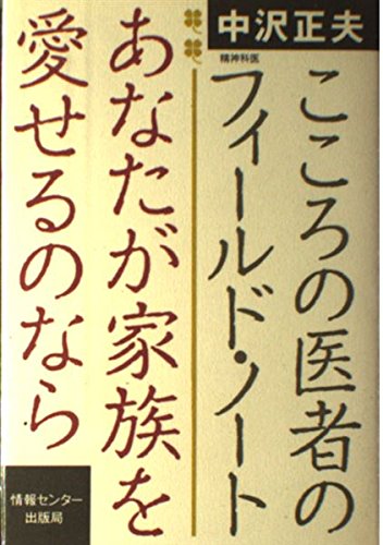 あなたが家族を愛せるのなら