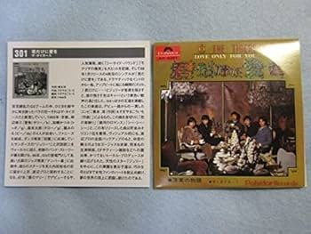 タイムスリップグリコ　グループサウンズ編 15枚 コンプリート タイムスリップグリコ グループサウンズ編 15枚 コンプリート