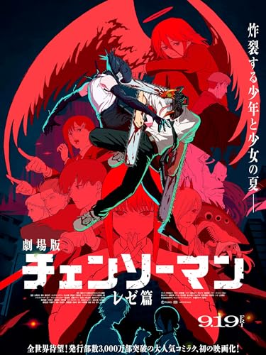 Postercinema Gekijô-ban Chensô Man Reze-hen - poster cm. 30 x 40