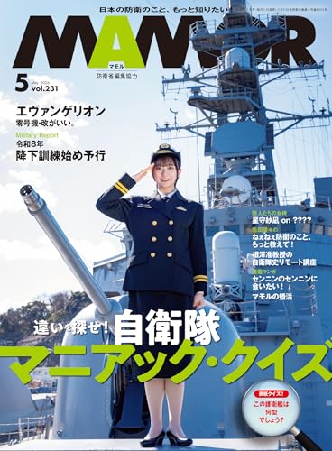 MAMOR(マモル) 2026 年 05 月号 [雑誌] (デジタル雑誌)
