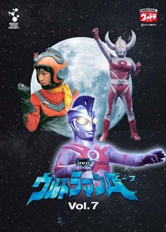 DVDウルトラマンA Vol.7 : 特撮(映像), 高峰圭二, 星光子, 特撮(映像