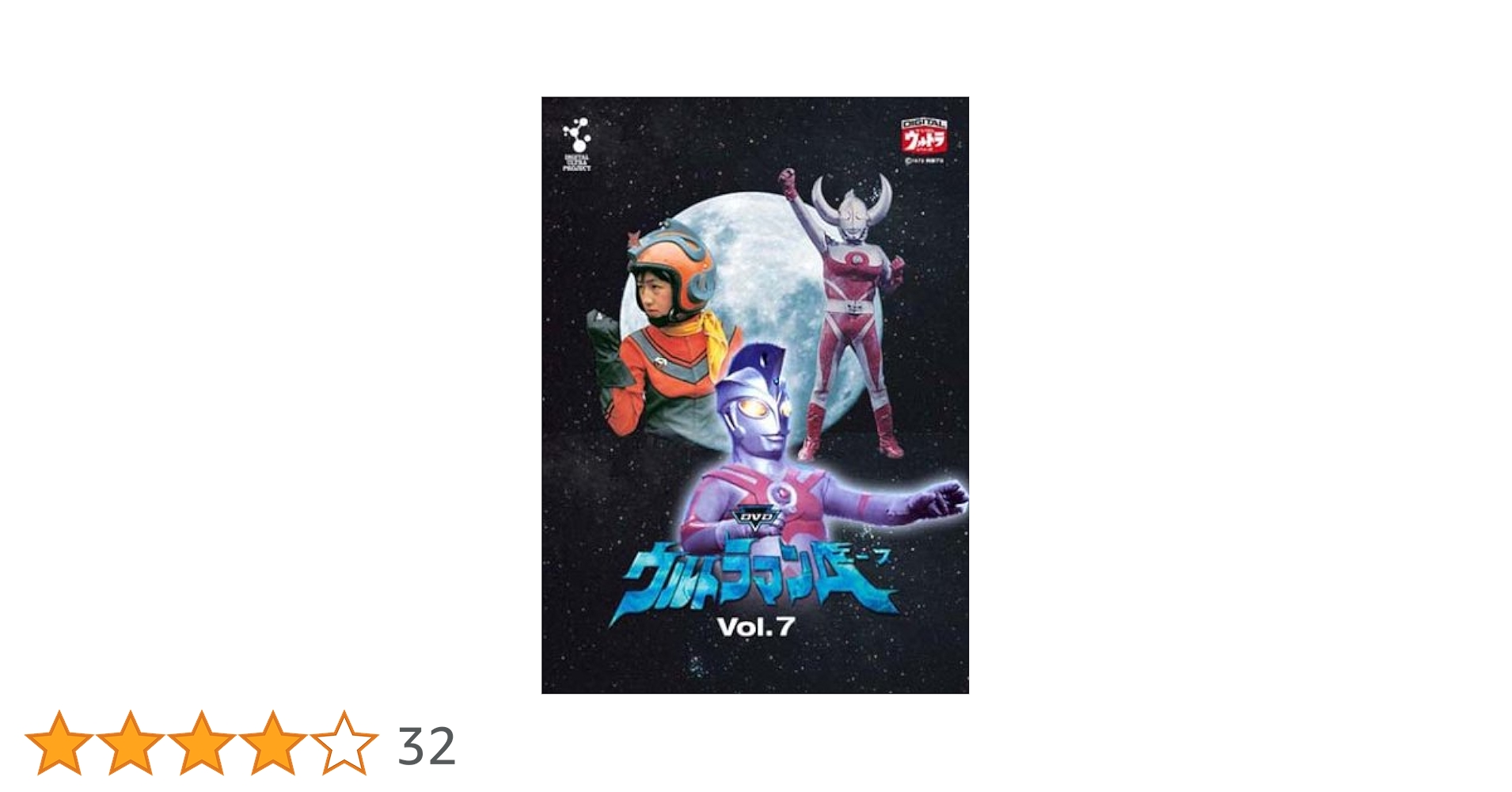 ウルトラマンA 1〜7巻 Amazon.co.jp: ウルトラマンA(エース) Vol.7 [DVD] : 高峰圭二