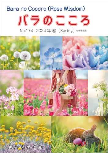Barano Cocoro: Rose Wisdom 2024 Spring electronic book Quarterly issue magazines