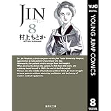JIN―仁― 8 (ヤングジャンプコミックスDIGITAL)