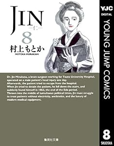 JIN―仁― 8 (ヤングジャンプコミックスDIGITAL)