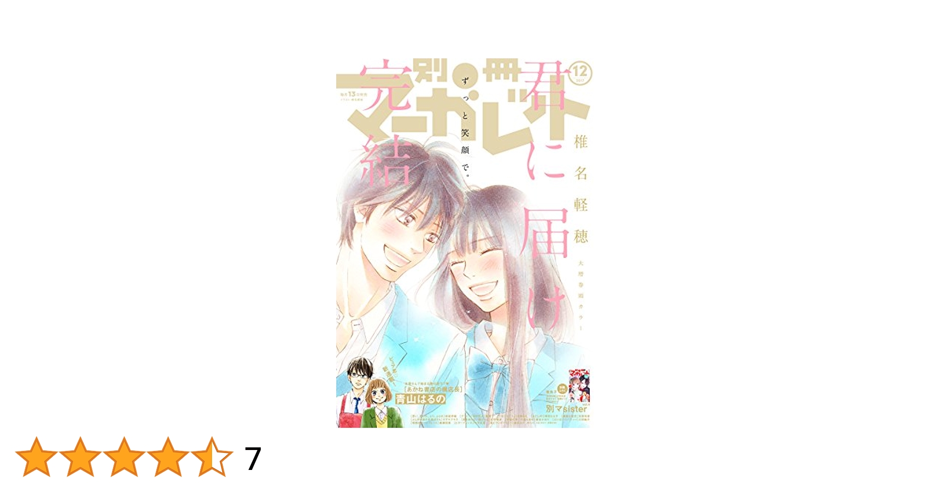 別冊マーガレット2017年12月号 別冊マーガレット 2017年12月号 | 別冊マーガレット編集部