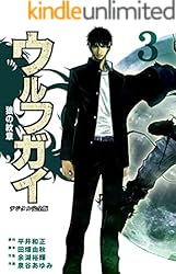 ウルフガイ Vol.1～Vol.4 Amazon.co.jp: ウルフガイ 4 (ヤングチャンピオンコミックス