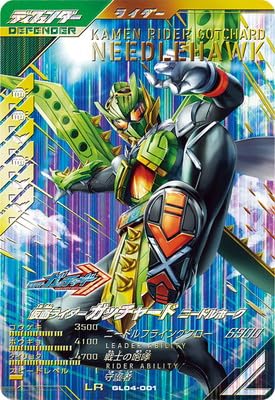 Amazon.co.jp: ガンバレジェンズ GL04-001 仮面ライダーガッチャード 