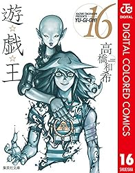 Amazon.co.jp: 遊☆戯☆王 カラー版 22 (ジャンプコミックス