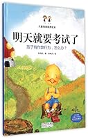 儿童情商培养绘本：明天就要考试了 孩子有作弊行为，怎么办？ 7510133629 Book Cover