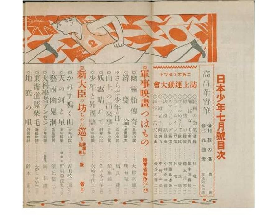 Amazon.co.jp: 雑誌/日本少年/第22巻第7号高畠華宵実業之日本社