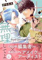 十日間だけ無理してよ