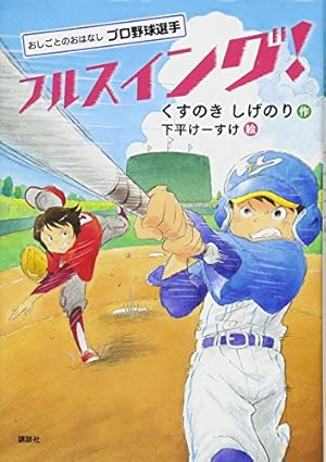 小学館版 学習まんが人物館 松井秀喜 (学習まんが人物館 学習