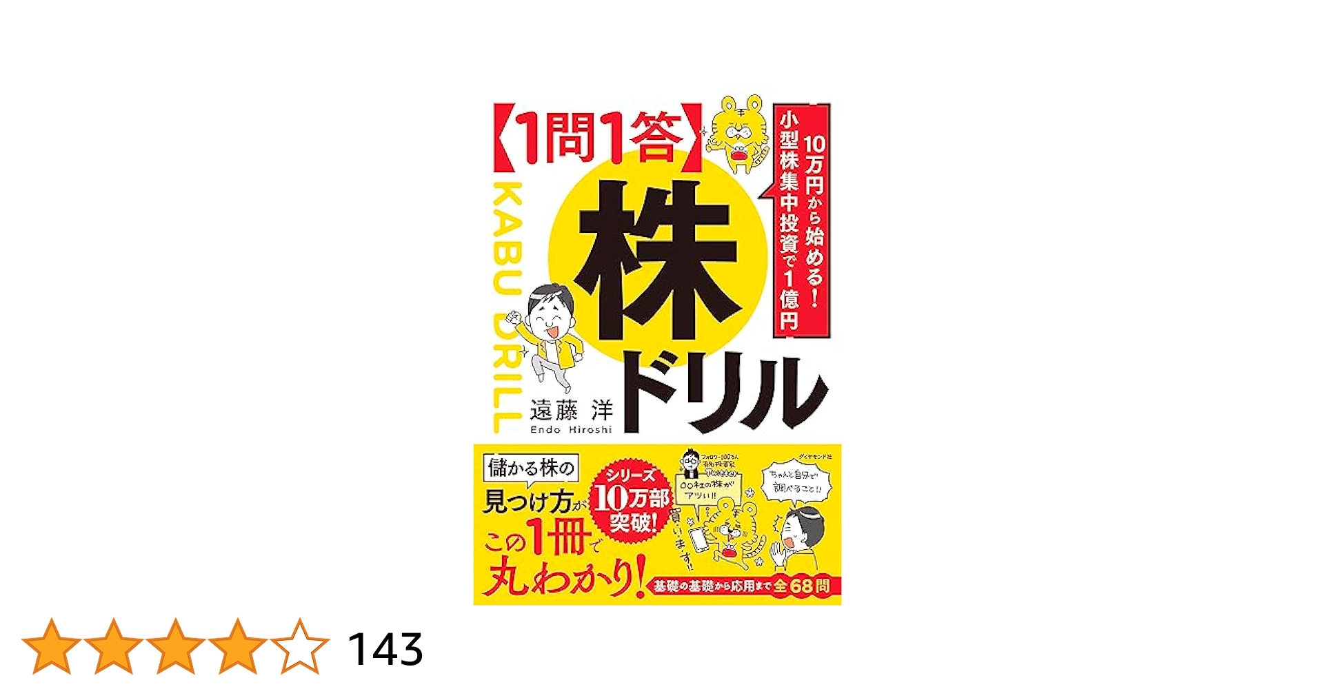 10万円から始める! 小型株集中投資で1億円 10万円から始める! 小型株集中投資で1億円 【1問1答】株