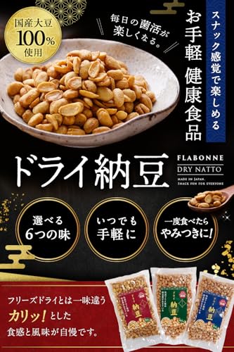 【管理栄養士監修】 ドライ納豆 乾燥納豆 国産大豆 干し納豆 納豆 【低温製法で納豆菌が生きている】 (100g, うすしお)