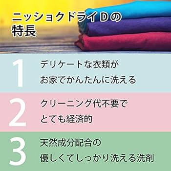 Amazon | ニッショク ドライD ／おしゃれ着洗剤／無添加／天然