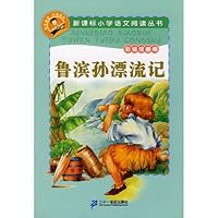 New Standard Primary School Reading Books: Robinson Crusoe (painting phonetic version) 7539148950 Book Cover
