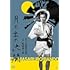 月の出の決闘(DVD)