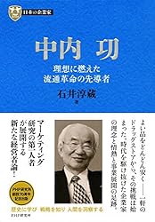 Amazon.co.jp: 日本の企業家11 安藤百福 世界的な新産業を創造