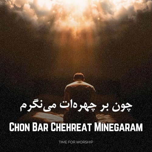Chon Bar Chehreat Minegaram