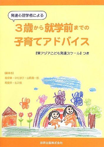 Hattatsu shinri gakusha ni yoru sansai kara shuÌ„gakuzen made …