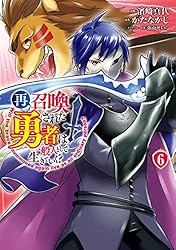 Amazon.co.jp: 再召喚された勇者は一般人として生きていく？ 1巻 (LINE