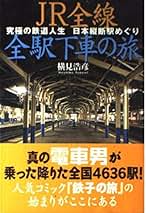 Amazon.co.jp: 横見 浩彦: 本