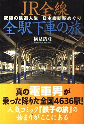 Amazon.co.jp: 横見 浩彦: 本、バイオグラフィー、最新アップデート