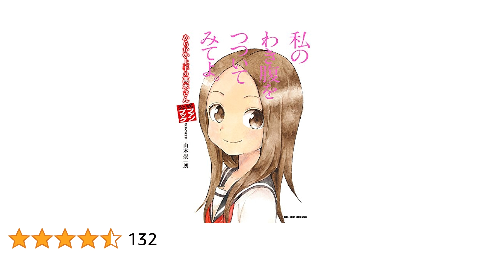 からかい上手の高木さん 1-9巻+ファンブック　特典付き からかい上手の高木さん 1-9巻+ファンブック 特典付き - メルカリ