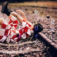あなたの花の色