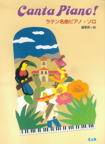 Latin classic piano solo (2006) ISBN: 4886397301 [Japanese Import]