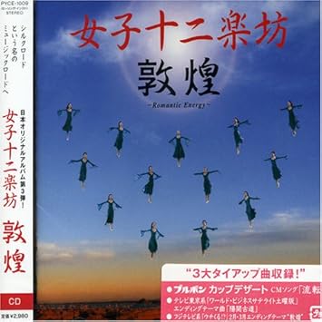 Twelve Girls Band Dunhuang Amazon Com Music