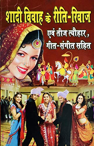 Hindi Marriage Song-Shaadi Viwa Ke Reeti Riwaz Aur Geet Sangeet book