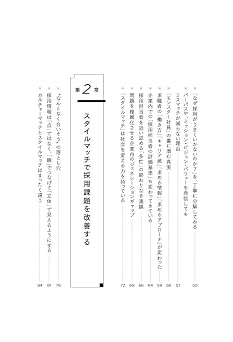 これまでと同じ採用手法で大丈夫なのか?と悩んだときに読む 採用の新基準