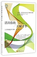活出你的天赋才华-人类图通道开启独一无二的人生 7508088522 Book Cover