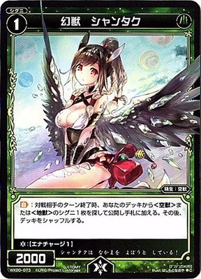 ウィクロス　ムジカ Amazon.co.jp: WIXOSS-ウィクロス-/WX20-073 幻獣 シャンタク C : Toys