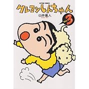 クレヨンしんちゃん 単行本未収録の第13話 ニコニコ動画 クレヨンしんちゃん 単行本未収録の第13話 ニコニコ動画