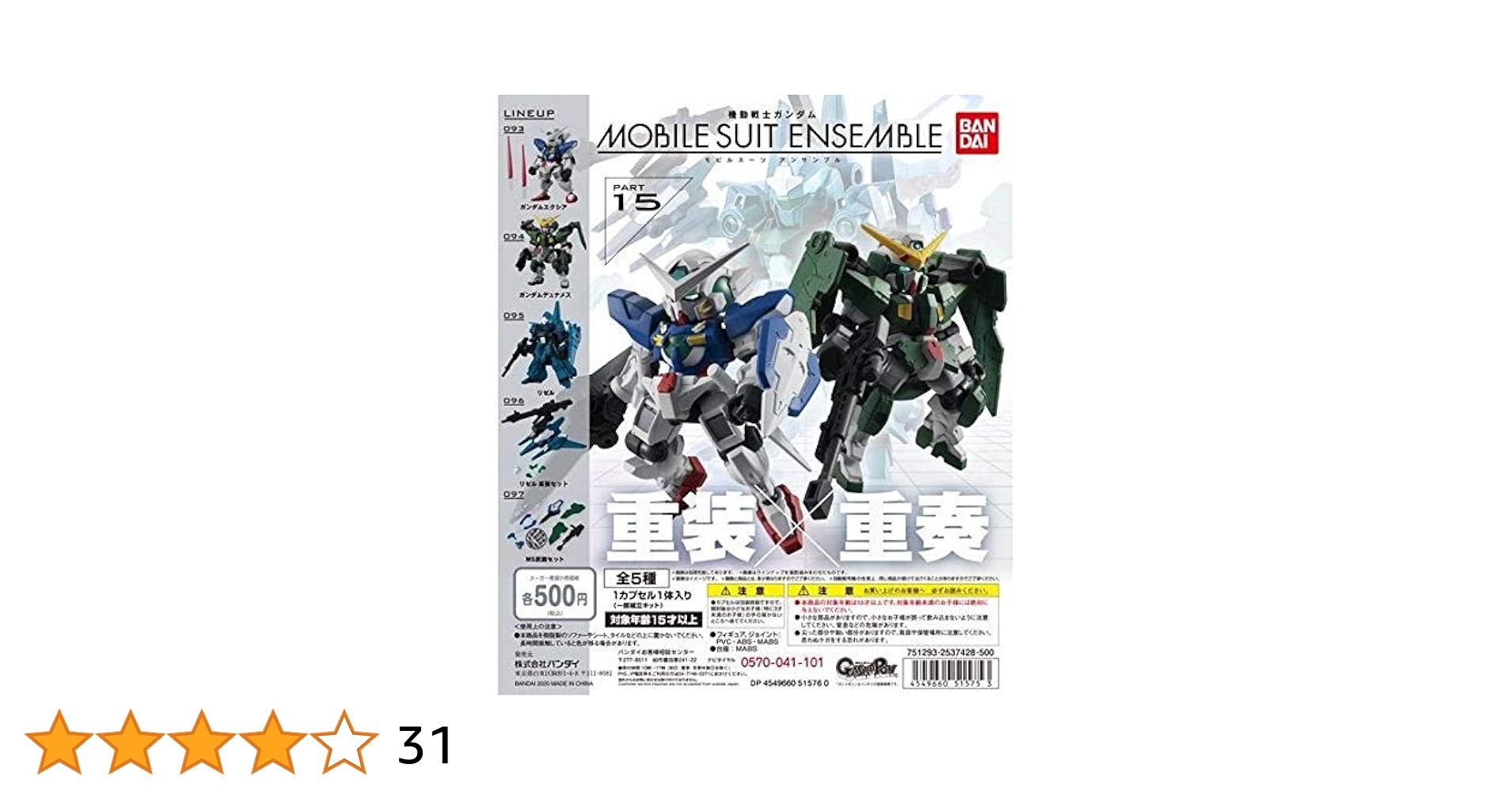 機動戦士ガンダム MOBILE SUIT ENSEMBLE15 全5種 Amazon | 全5種コンプリートセット 機動戦士ガンダム MOBILE