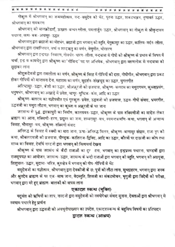 Image of Bhagwat kalpadrum ????? ????????? [Perfect Paperback] Dr. Shyam Sundar Parashar Shastri