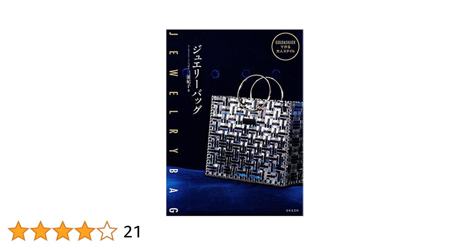 Lark Jewelry Book ラーク・ジュエリーブック・シリーズ3冊セット Lark Jewelry Book ラーク・ジュエリーブック・シリーズ3冊