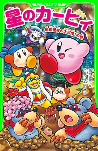 小説「星のカービィ」シリーズが多すぎるので新しい順にまとめる