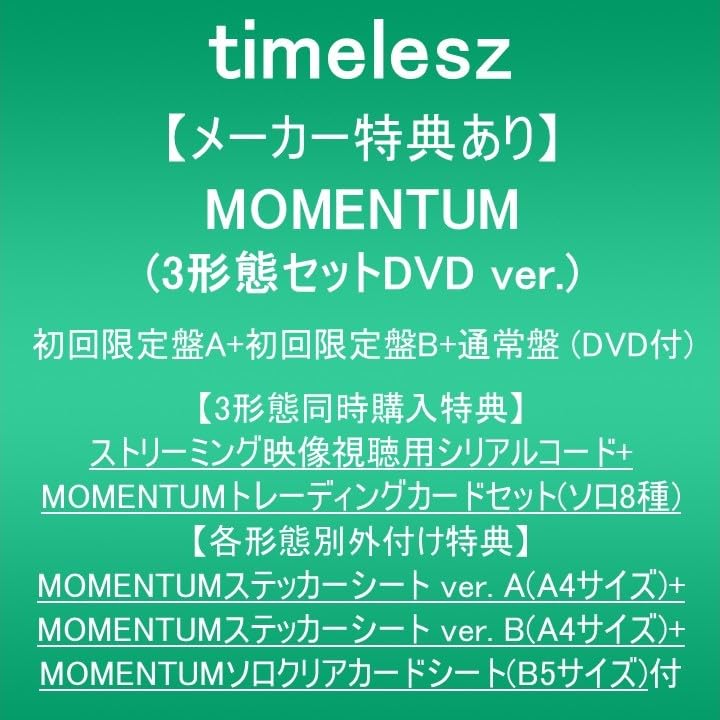 Amazon.co.jp: 【メーカー特典あり】MOMENTUM (3形態セットDVD ver
