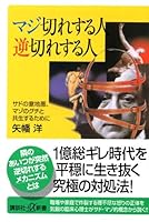The Kodansha + a Shinsho to mean symbiosis of Sade, and bitches masochist - people to people to really reverse out of stock (2006) ISBN: 4062723816 [Japanese Import] 4062723816 Book Cover